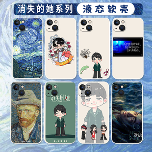 适用苹果13消失的她手机壳iphone14promax华为mate50周边p40朱一龙小米12倪妮nova11梵高vivo文咏珊oppo/荣耀
