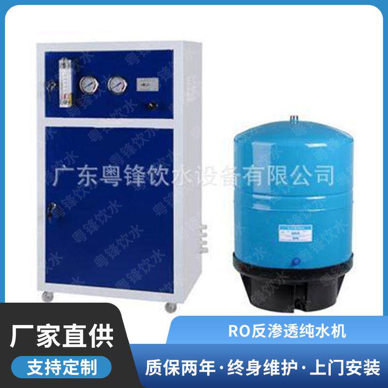 厂家生产办公室用直饮水机写字楼用RO反渗透纯水机工厂用纯水机