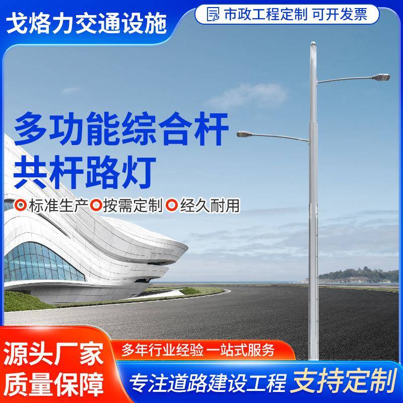 路灯杆6米综合杆多杆合一城市交通监控摄像标志牌多功能共杆