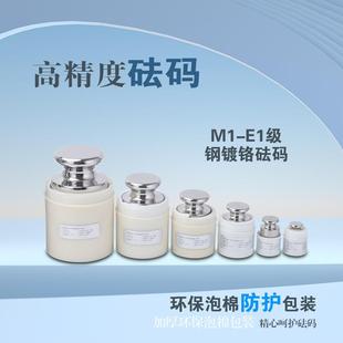 防腐蚀不锈钢砝码 厂家供应万太仪器圆形砝码