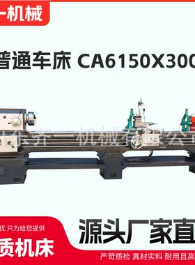 普通车床CA6150*3000数显普车ca6150卧式车床CA6140车床