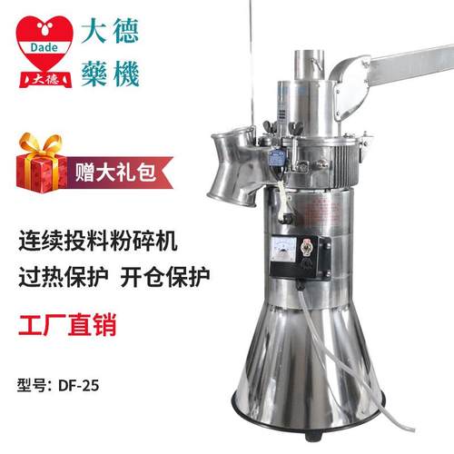 中药材粉碎机DF-25三七天麻超细打粉机商用药店磨粉机