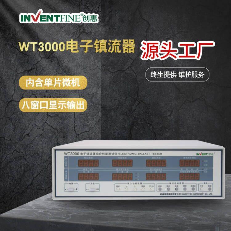 电子镇流器综合性能测试仪_电子镇流器性能测试仪_镇流器性能