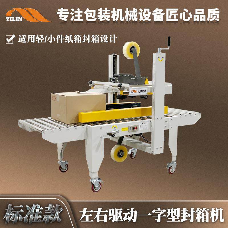 左右驱动一字型自动封箱机纸箱胶纸封口牢固平整打包机切割包装机,办公设备/耗材/相关服务,包装机,淘宝优惠券,粉丝福利购,淘宝优惠卷