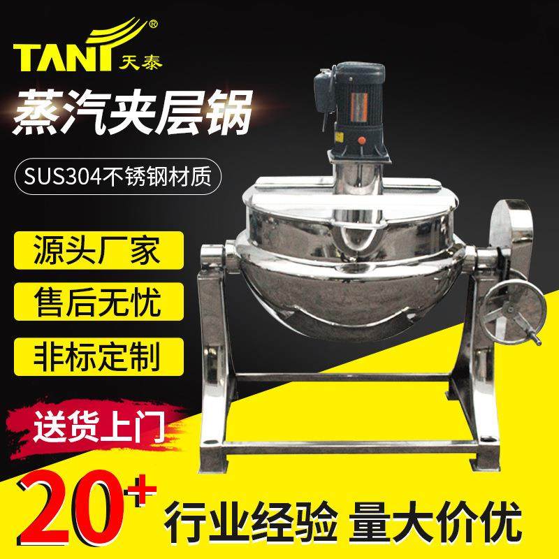 蒸汽加热夹层锅内胆厚壁304不锈钢立式可倾斜夹层锅,清洗/食品/商业设备,煮面机/煮面炉,淘宝优惠券,粉丝福利购,淘宝优惠卷