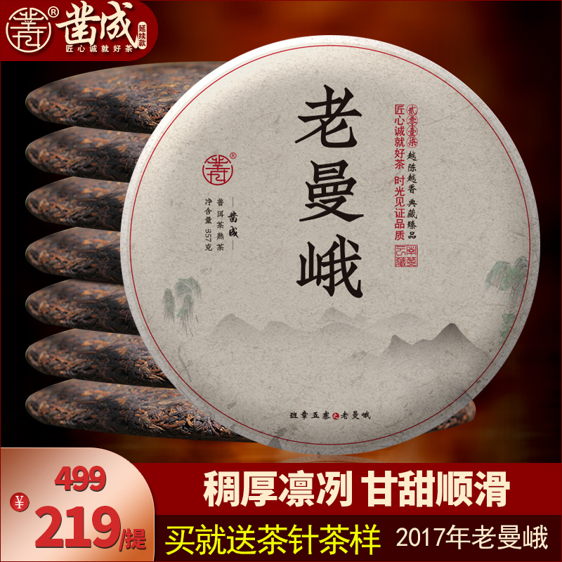 【7片2499克】凿成普洱茶熟茶老曼峨2499g饼茶 云南熟普洱茶饼