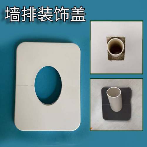 50管道装饰盖斜管洗衣机墙排下水