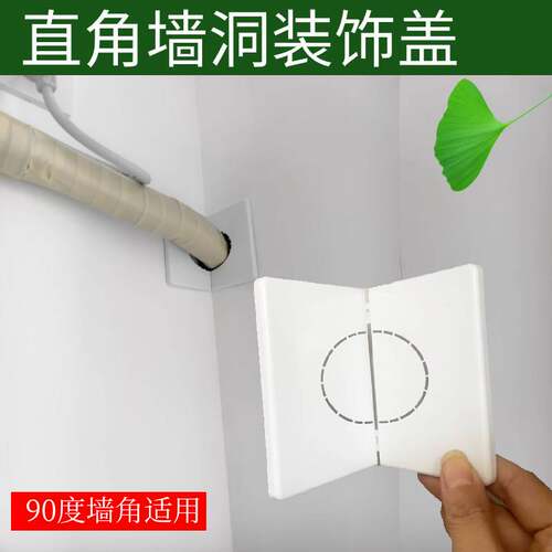 空调墙角管道装饰盖90度直斜品