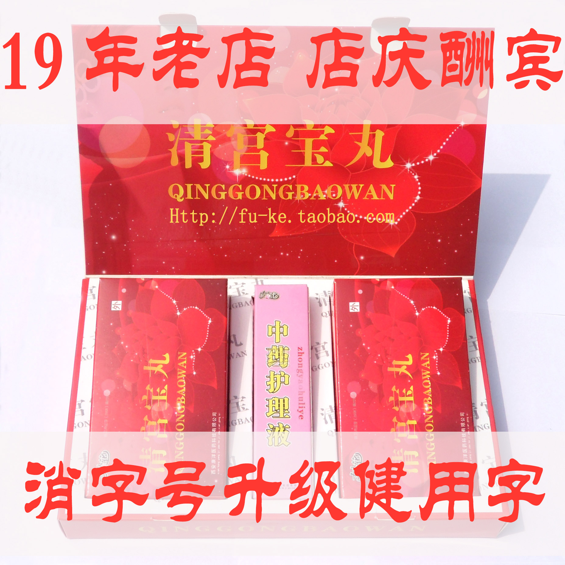 女性妇科清宫丸拉线丸凤宝宁宫保宁金圣丹正品私处护理