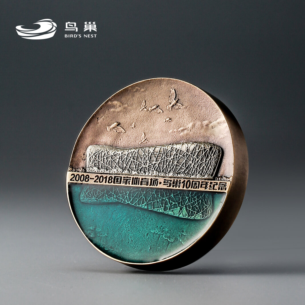 鸟巢礼物十周年系列纪念章摆件珐琅点彩大铜章限量版珍藏礼品