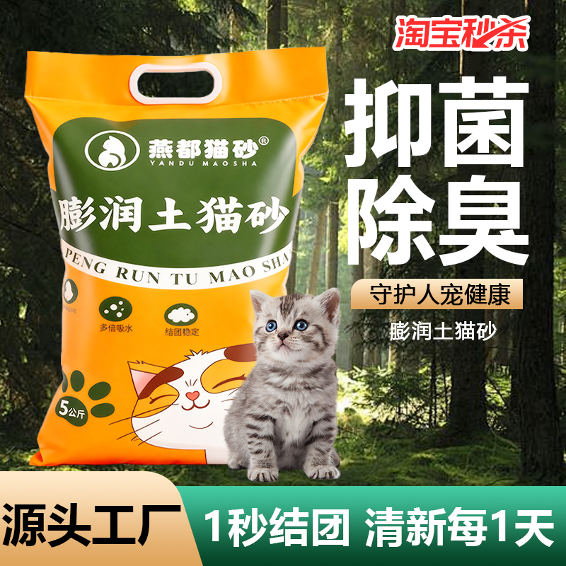 燕都膨润土低尘猫砂大颗粒不沾底除臭猫咪厕所猫砂包邮20公斤40斤