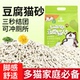 豆腐猫砂去味除臭植物混合猫砂防臭无粉尘强效精品猫砂除味 包邮