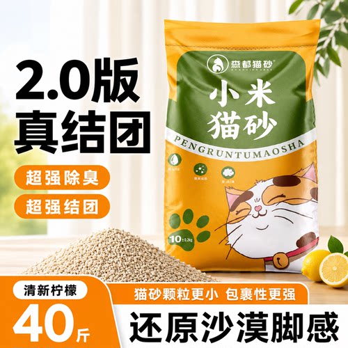 燕都除臭低尘结团小米猫砂杀菌去味细小颗粒膨润土包邮20公斤40斤