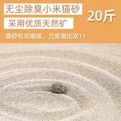 矿石猫砂 20公斤10斤除臭低尘膨润土小米砂幼猫专用细沙小颗粒 包邮