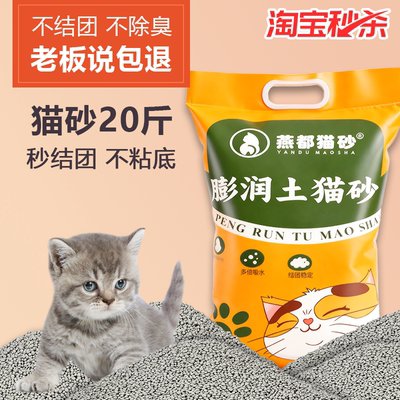 燕都膨润土猫砂大颗粒膨润土低尘优质猫沙包邮20公斤除臭结团40斤