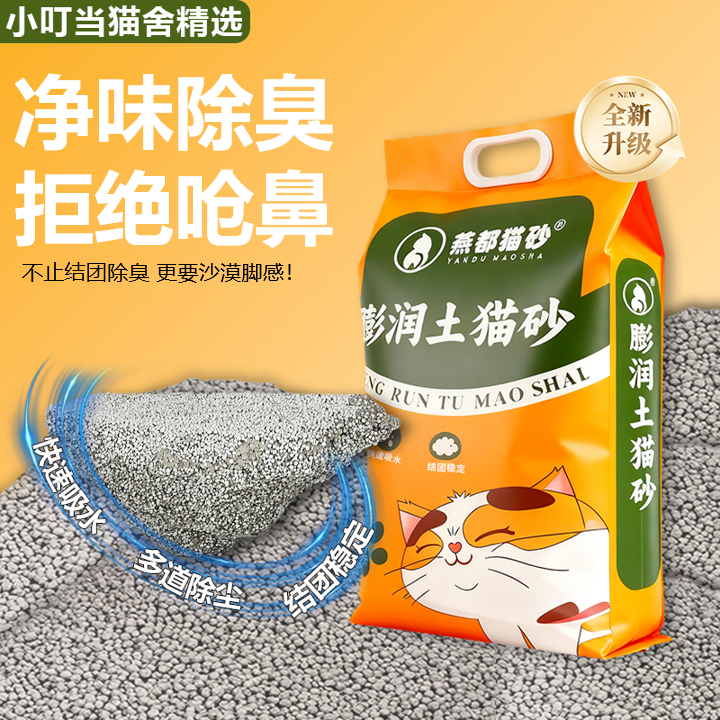 燕都猫砂除臭无粉尘膨润土除臭结团猫咪用品原味包邮20公斤40斤