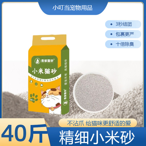 猫砂小米砂天然膨润土特价细沙小颗粒40斤20公斤低尘60斤除臭实惠