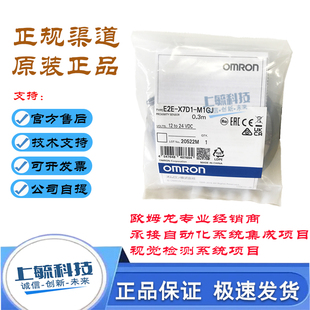 M1GJ传感器 欧姆龙 X7T1 X7D1 X7D2 接近开关 E2E