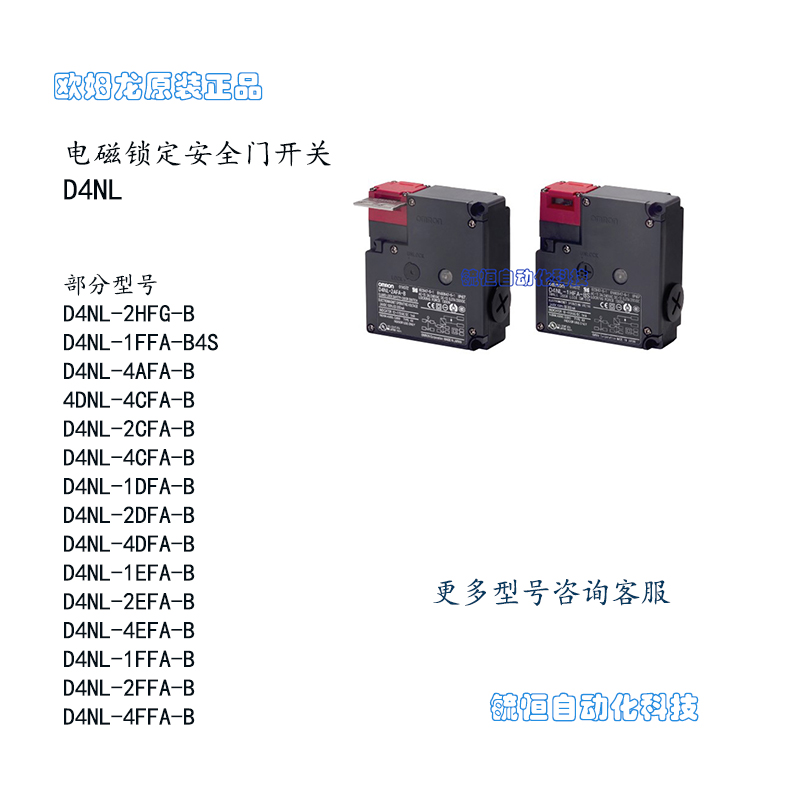 D4NL-2HFG-B安全门开关欧姆龙