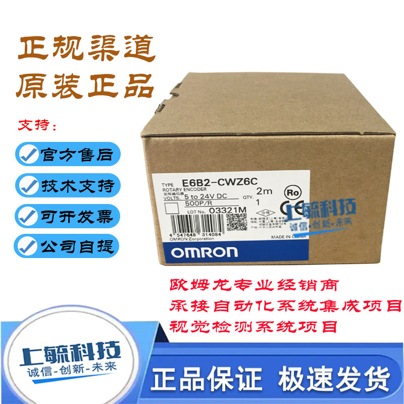 欧姆龙E6B2-CWZ6C 500P/R 2M  1000P 1024P 200P 2000P/R编码器