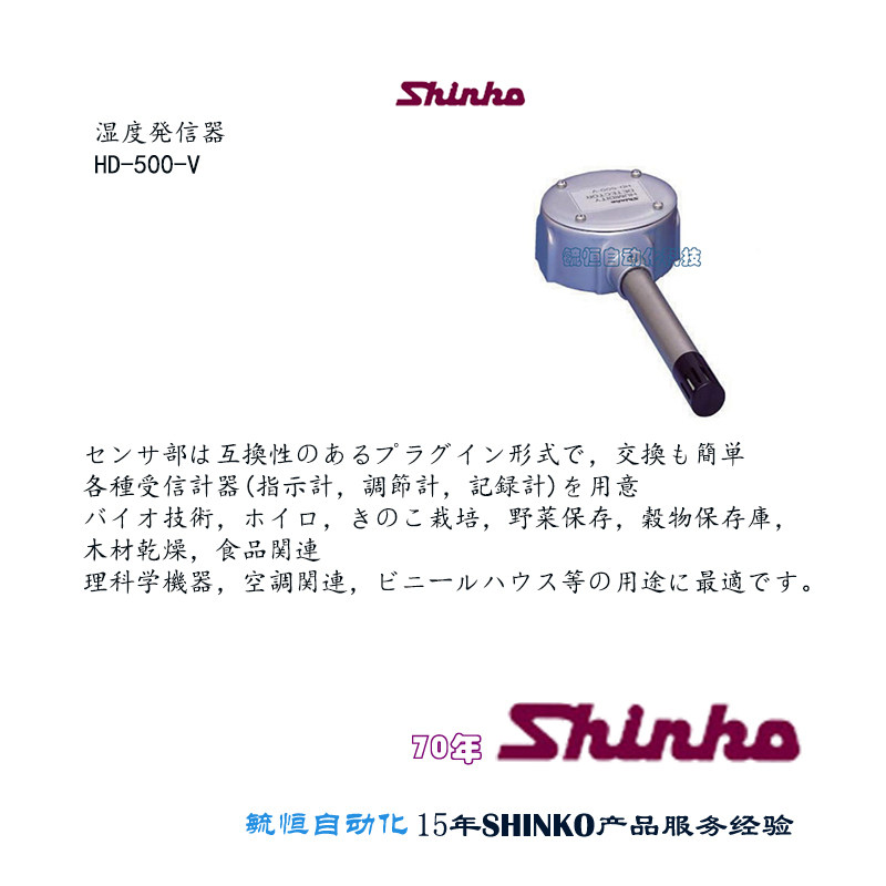 SHINKO 神港 THD-500 200 HD-500系列湿度信号发生器 全新正品