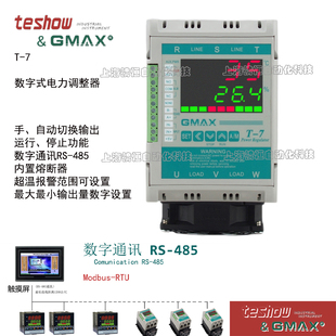 T7电力调整器SCR功率调整器TESHOW台松GMAX岛电调功器40A60A75A