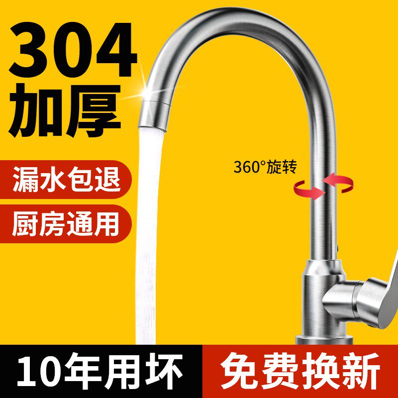 304不锈钢厨房水龙头冷热水家用旋转防溅水洗菜盆洗手池洗碗单冷