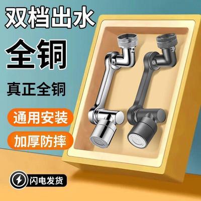 德国精铜万向水龙头防溅头金色1080°机械臂延伸神器可旋转起泡器