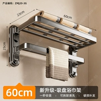 [60 см Держатель полотенца для ванны] Gun Grey [Стиль двойного складывания подвесной чашки].