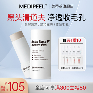 PEEL 美蒂菲黑头软化深层清洁棒去白头粉刺角质敏感肌收毛孔 MEDI