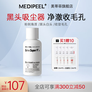 MEDI-PEEL/美蒂菲黑头导出液2.0