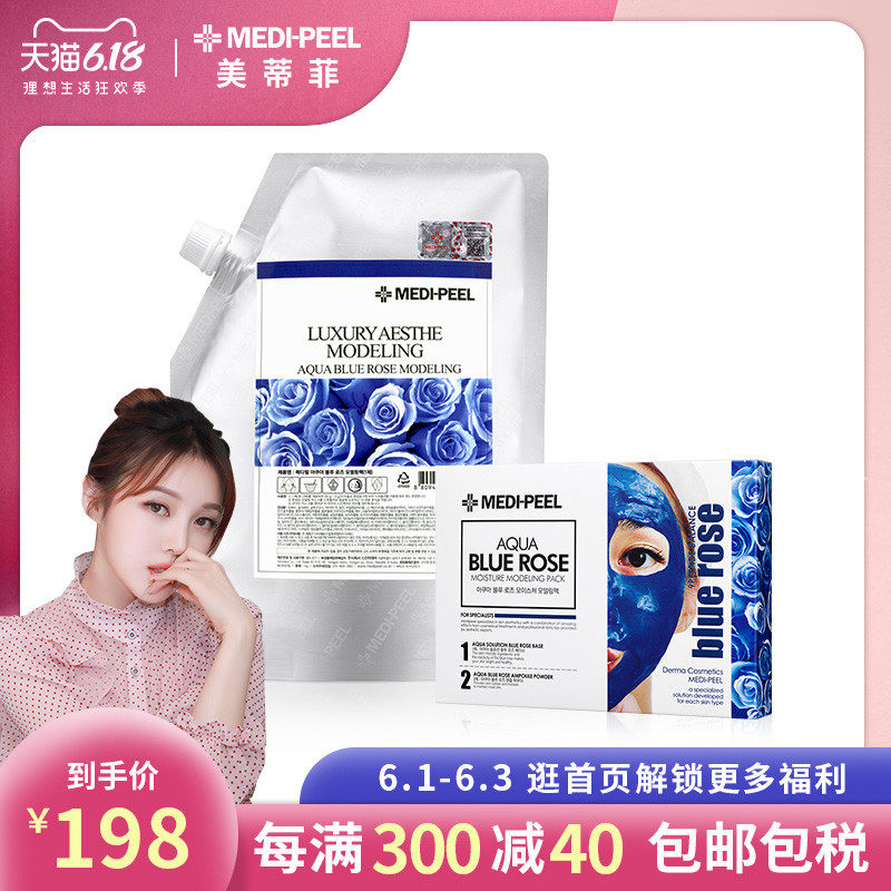 MEDI-PEEL/美蒂菲蓝色妖姬补水软膜1kg+蓝色妖姬旅行装220g组合