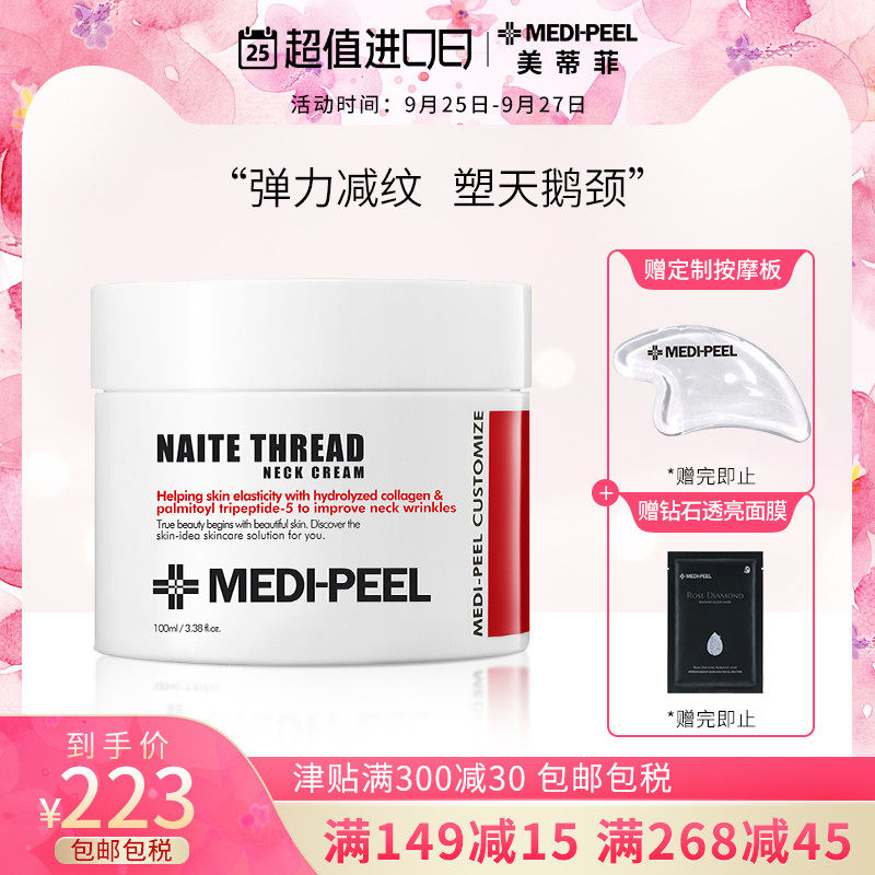 MEDI-PEEL/美蒂菲颈霜颈纹霜正品颈部护理专用淡化紧致美颈
