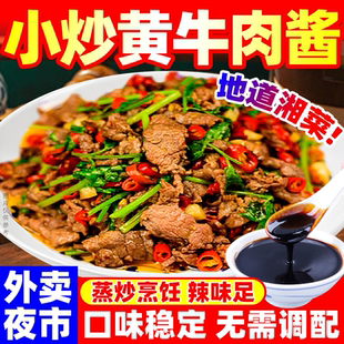小炒黄牛肉酱商用小炒酱汁农家炒菜专用酱回锅肉重庆家常菜调料包