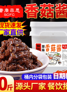 奢康菲思40斤香菇酱商用拌饭拌面香辣菌王酱火锅串串蘸料餐饮批发