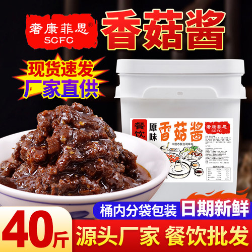 奢康菲思40斤香菇酱火锅串串批发