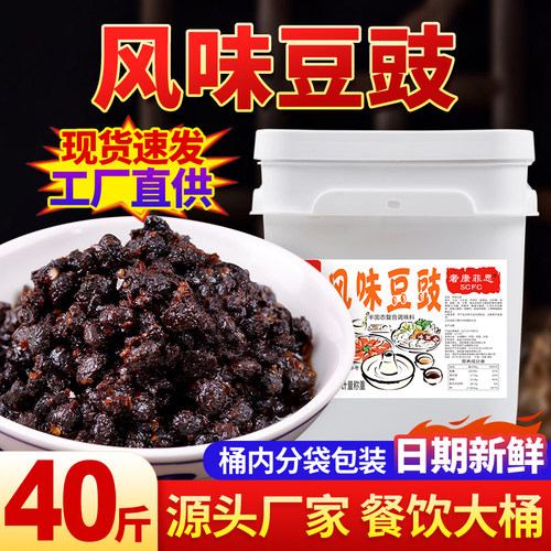 40斤蒸鱼料风味豆豉酱饭店批发