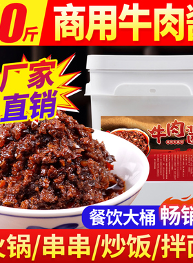奢康菲思50斤牛肉酱商用大桶餐饮火锅店串串香蘸料批发拌面拌饭酱