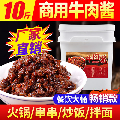 奢康菲思香辣牛肉酱商用