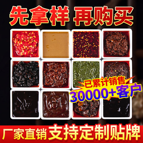 拌饭炒菜小样火锅蘸料商用批发