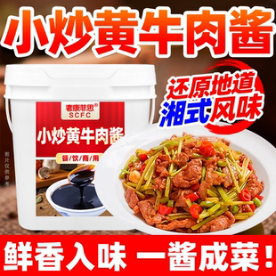 小炒黄牛肉酱商用小炒酱汁农家炒菜专用酱回锅肉重庆家常菜调料包