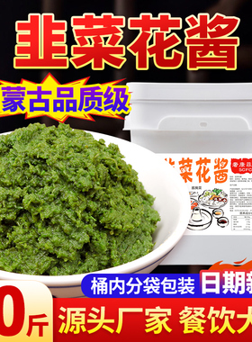 5斤韭菜花酱老北京涮羊肉商用蘸料内蒙古野韭花农家自制火锅串串