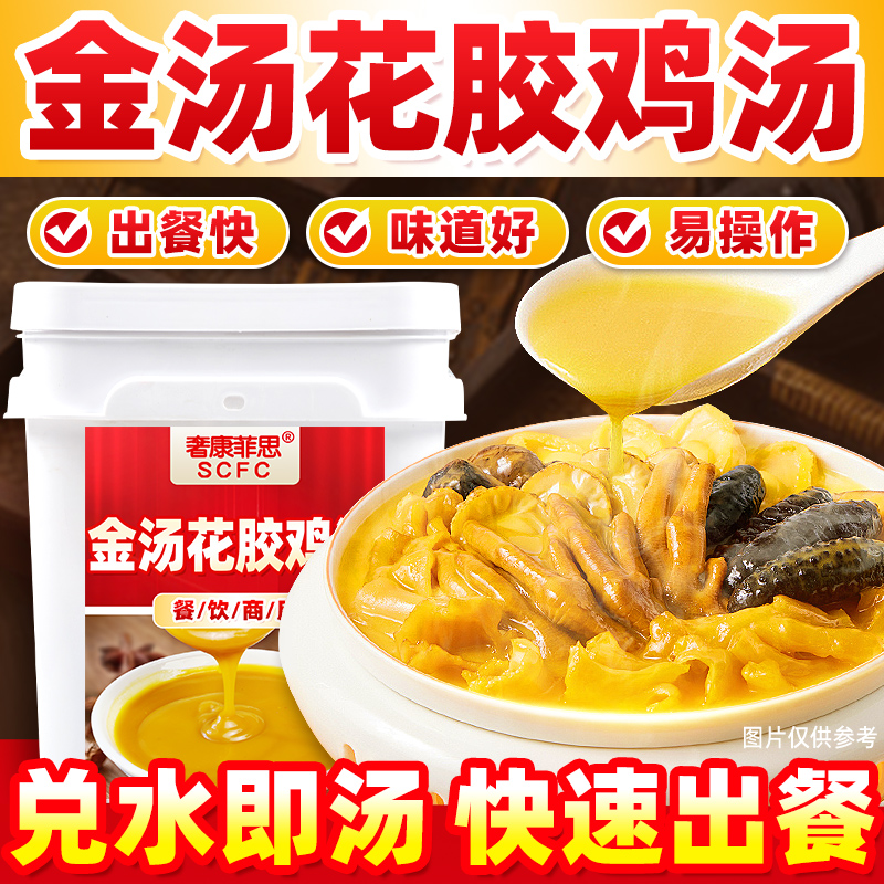 金汤花胶鸡汤料商用开店广式金汤打边炉底料佛跳墙米线麻辣烫底料