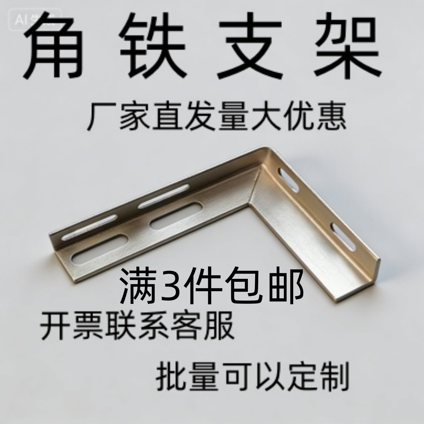 角铁三角支架燃气工程桥架承重层板托架角钢支撑墙上固定室外工程