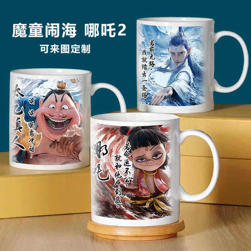 哪吒2魔童闹海马克杯敖光申公豹太乙真人二次元水杯diy定制陶瓷杯