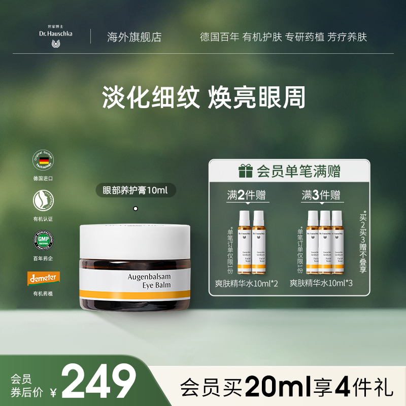 德国世家博士黄油眼霜去干纹