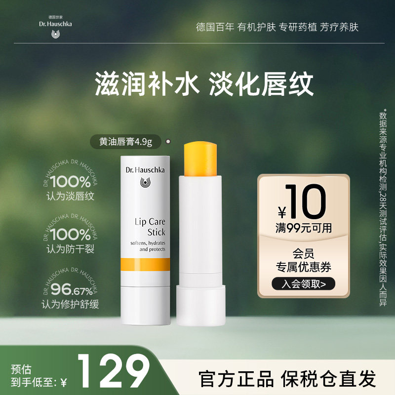 德国世家博士黄油润唇膏女保湿滋润淡化唇纹去死皮防干裂唇膏