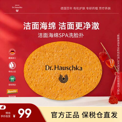 德国世家博士洁面洗脸扑