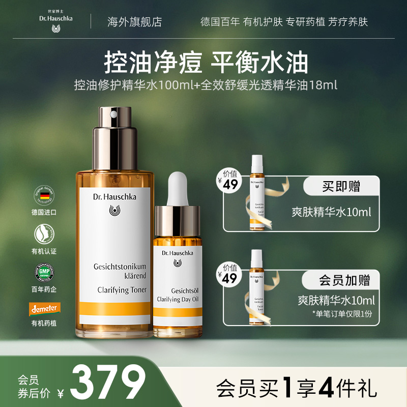 德国世家博士控油精华水控油祛痘精华油套装油痘肌收缩毛孔护肤品