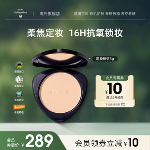 德国世家博士有机药植定妆控油细腻养肤丝绒粉饼 临期26.12.30